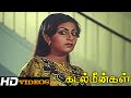 Tamil Movies Kadal Meengal Part 18 Kamal Haasan Sujatha HD