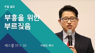[제자도 시리즈] 부흥을 위한 부르짖음