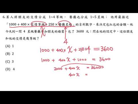108年選擇題 #6