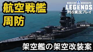 【PS5:WoWS】日本航空戦艦周防（SUWO）・架空戦艦の架空設計案！