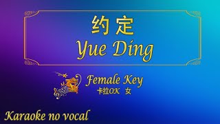 Download lagu 约定 【卡拉OK (女)】《KTV KARAOKE》 - Yue Ding (Female) mp3