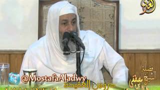 سلسلة العقيدة (23) الرؤى والأحلام من دروس العقيدة لفضيلة الشيخ مصطفى بن العدوي