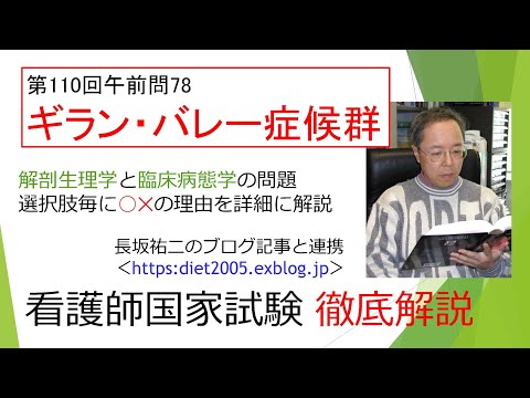 看護学科 ギラン・バレー症候群110AM-78