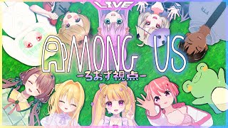 嘘が苦手なインポスターのAmong Us