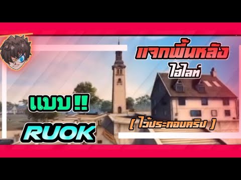 ฟีฟาย ruok