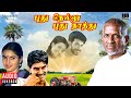 Pudhu Nellu Pudhu Naathu Audio Jukebox Tamil Movie Songs Ilaiyaraaja Sukanya Napoleon