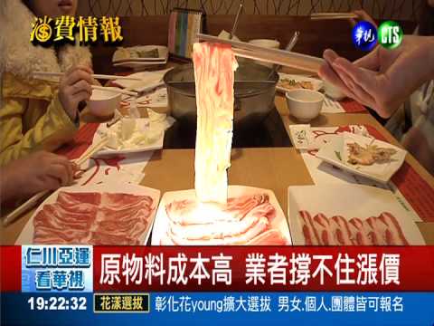 火鍋季節到! 麻辣鍋最高漲1成
