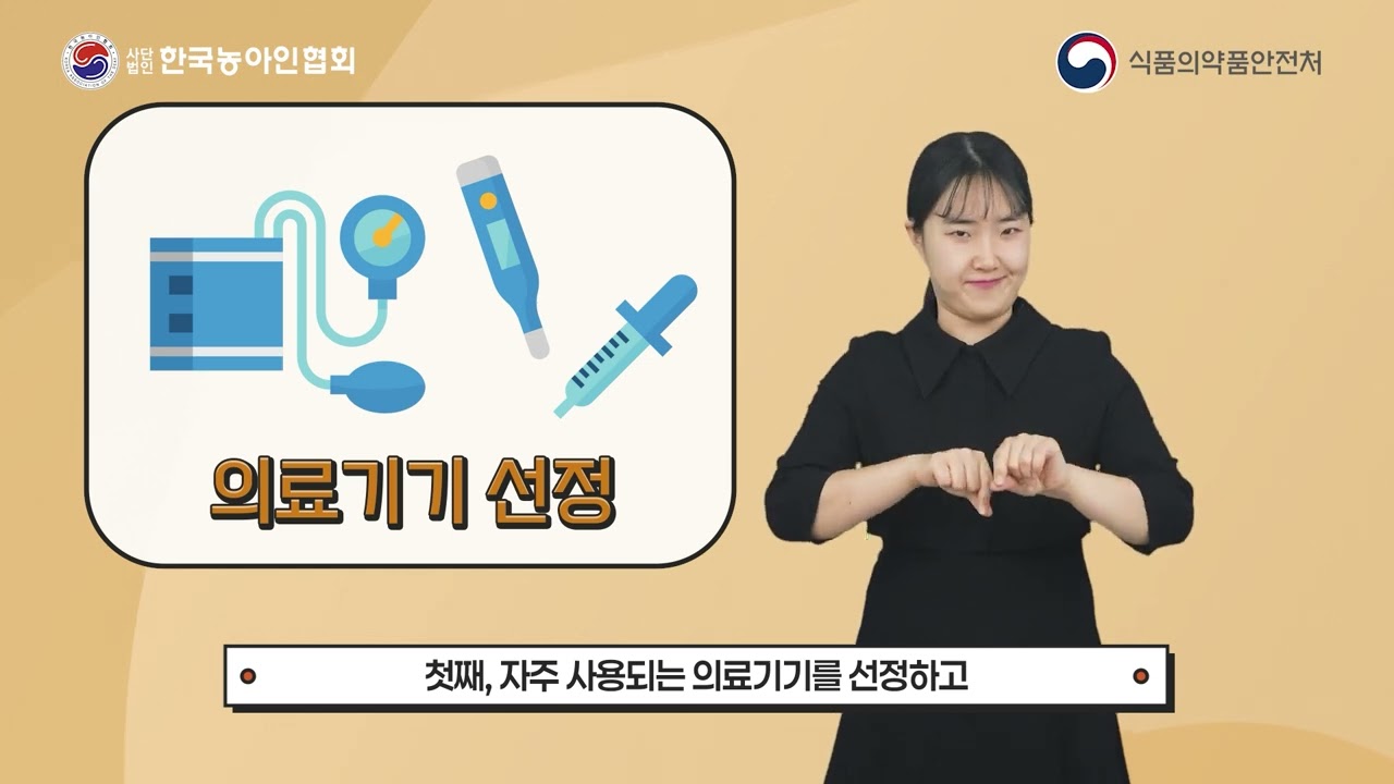 의료기기 수어 모음집