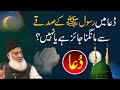 Kya Rasool Allah kay Sadqay say Mangna Jaiz ha? | Dr. Israr Ahmed | Question Answer