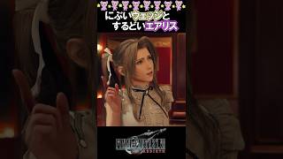 ジェシーはクラウドが好きだったのか！？ウェッジとエアリスそれぞれの見解！【ff7 リバース】