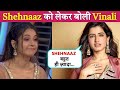 Shehnaaz Gill को लेकर बोली Vinali Bhatnagar