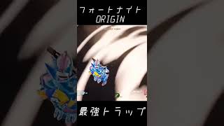 フォートナイトの天才的な最強トラップに3乙する遊び方　#fortnite #shorts