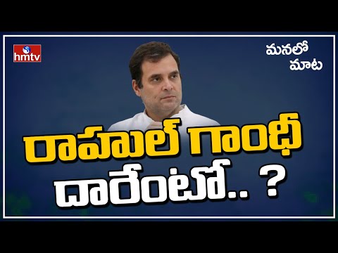 Rahul Gandhi Manalo Maata