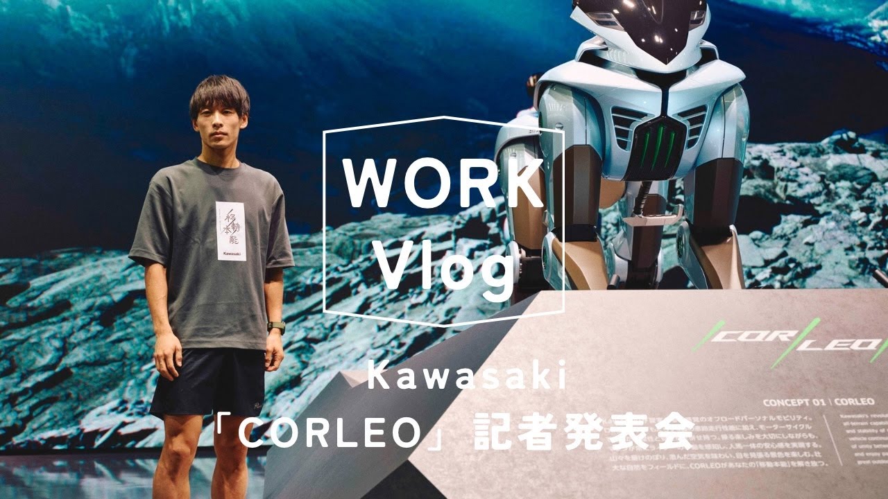 【Vlog】”大阪万博”川崎重工「CORLEO」記者発表会の1日