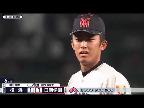 First-Timer or Dynasty? Meet Yokohama, Koshien Royalty