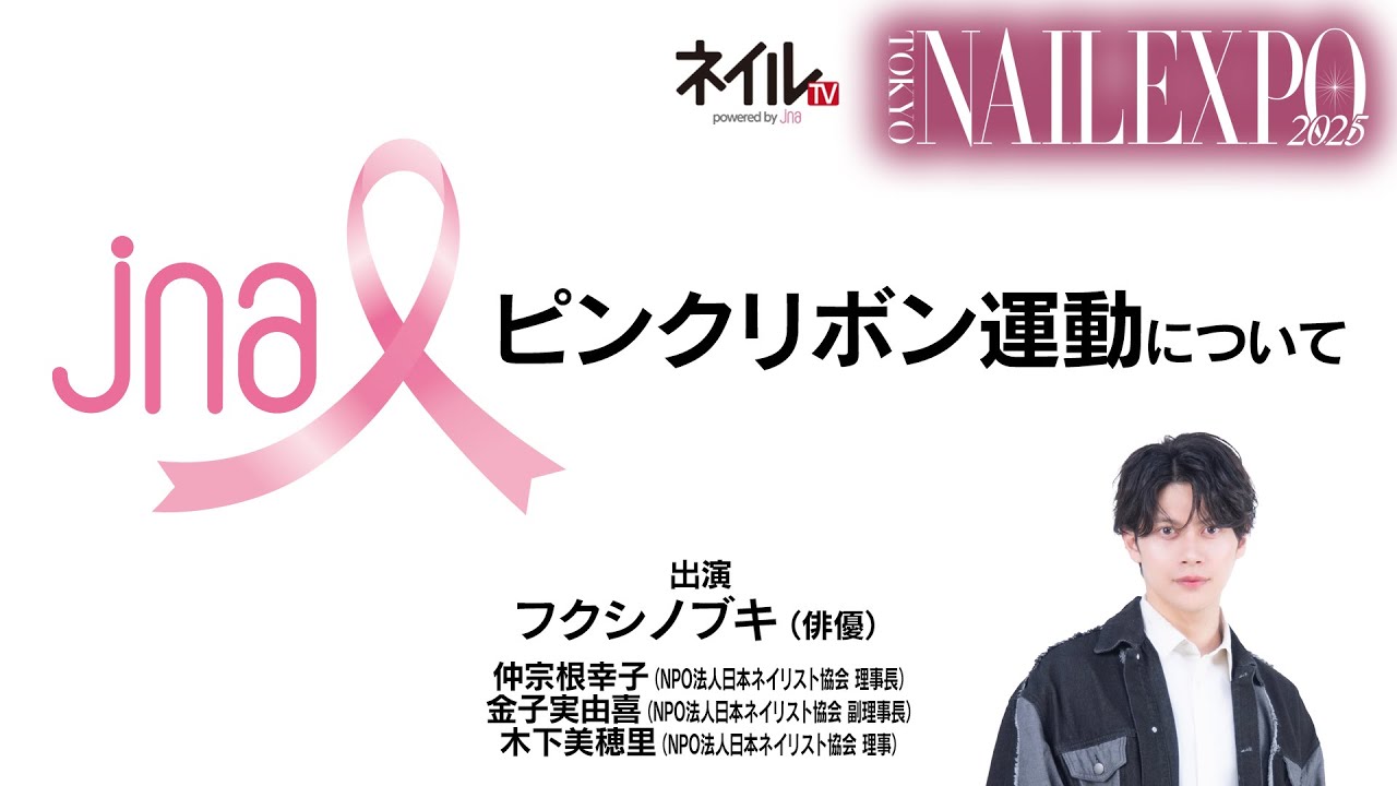 ピンクリボン運動について