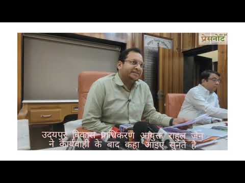 उदयपुर-72 मकानों पर चला बुलडोज़र  बीजेपी-कांग्रेस में हड़कंप  यूडीए आयुक्त राहुल जैन ने दी सफाई