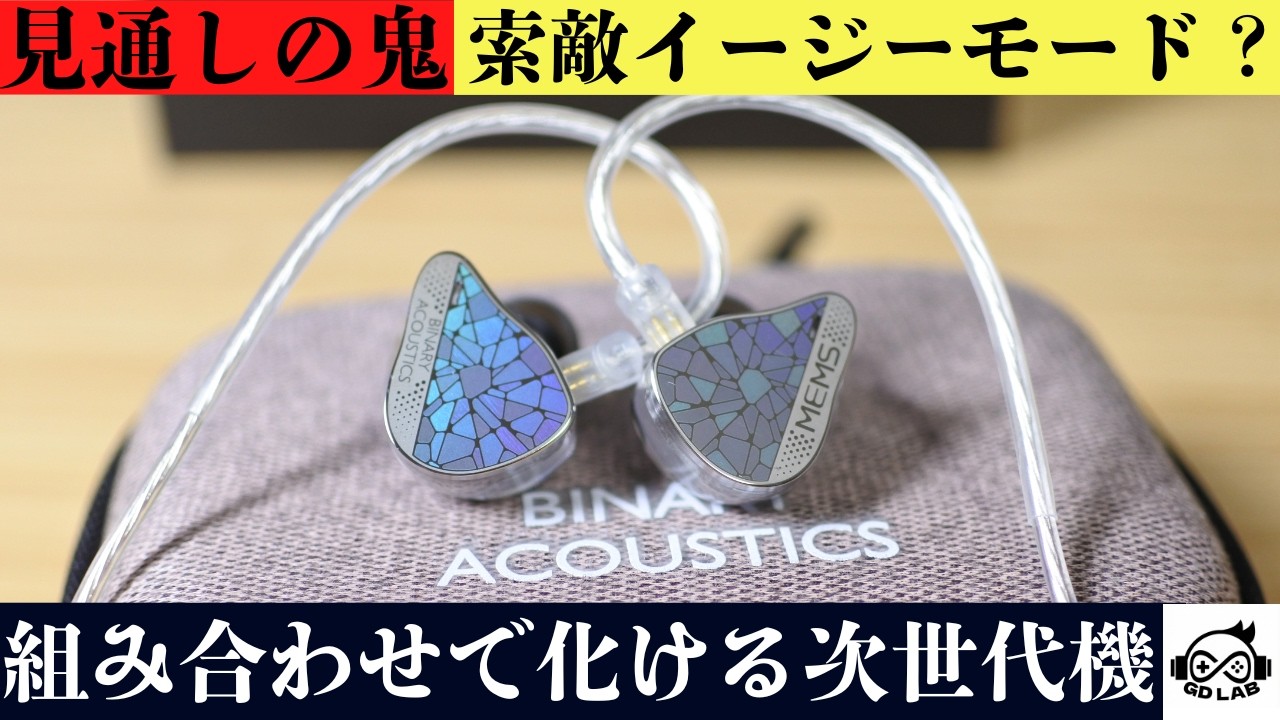 【◯◯と使うべし】次世代ゲーミングイヤホンになるポテンシャル【Binary EP321 MEMS レビュー】