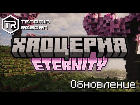 Обложка видео-обзора для сервера Tenomia Reborn