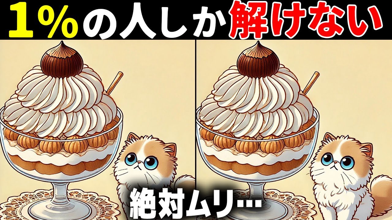 【60代70代で全問正解したらすごい】最後は激ムズ！高齢者向け難問間違い探し！面白い無料脳トレで認知症予防