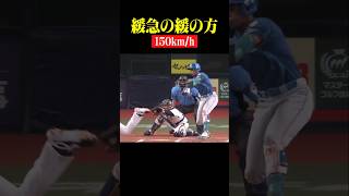 【緩急の概念破壊】150キロチェンジアップ #shorts