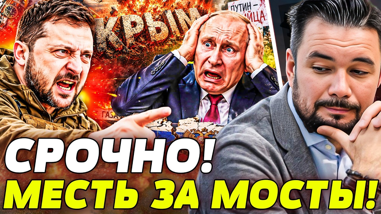 💥МУРЗАГУЛОВ: ЗА КИЕВ ОТВЕТИЛИ ТАК ЧТО ЗАТРЯСЛО КРЕМЛЬ! КРЫМСКИЙ МОСТ ПОДОРВ