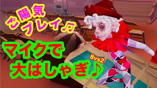 【第五人格 ゲーム実況】面白いへっぽこプレイ【アイデンティティファイブ】【IdentityV】8vs2 ご陽気♪ 曲芸師vsマリー&白黒【混沌なる紛争】
