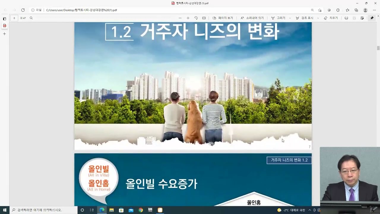 한성부동산포럼- 김세용 고려대 교수, 컴팩트시티 - YouTube