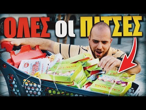 ΠΗΡΑΜΕ ΟΛΕΣ ΤΙΣ ΠΙΤΣΕΣ ΤΗΣ ΘΕΣΣΑΛΟΝΙΚΗΣ!!