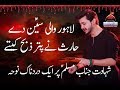 Lahore Wali Sein De Haris Ne Puter Zeba Kite Ali Hamza Jori Ameer Muslim 2017