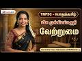 TNPSC 2026 வேற்றுமை Susmitha General Tamil For Online Class Admission Call 709447222
