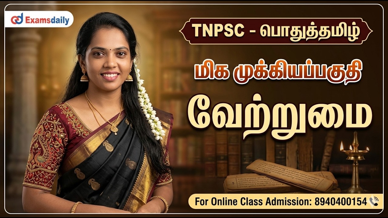 TNPSC 2026 | வேற்றுமை | Susmitha General Tamil | For Online Class Admission : Call - 7094472225