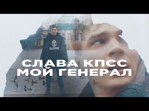 download lagu mp3 mp4 Slava Kpss, download mp3 Slava Kpss free downloadn, video klip Slava Kpss