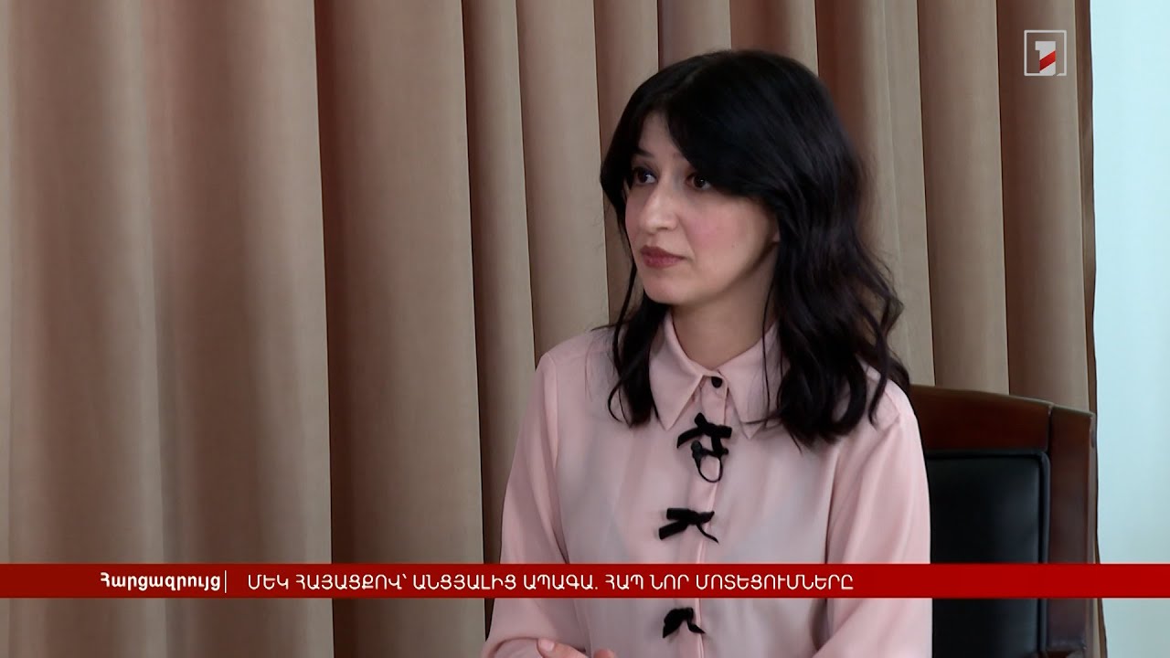 Մեկ հայացքով՝ անցյալից ապագա. ՀԱՊ նոր մոտեցումները