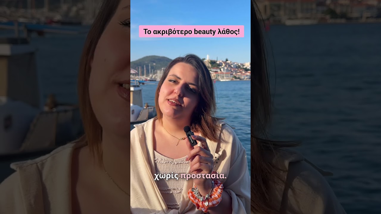 Το Ακριβότερο Beauty Λάθος που Κάνουν οι Περισσότερες Γυναίκες! thumbnail