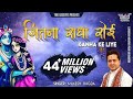 जितना राधा रोई रोई कान्हा के लिए कन्है