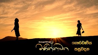 Manikkawatha | RECAP - (2022-11-20) | ITN preview image