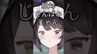 さんばかに関するエピソードを話す戌亥とこ 【戌亥とこ/にじさんじ】#戌亥とこ #shorts