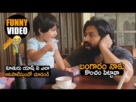 CUTE VIDEO: Rocking Star Yash Feeding Ice Cream To Daughter Ayra Yash | Telugu Tonic