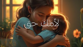 Download lagu 'Mother, Your Love Is Beyond Repayment | Ummi - Liummika Haqqun' mp3