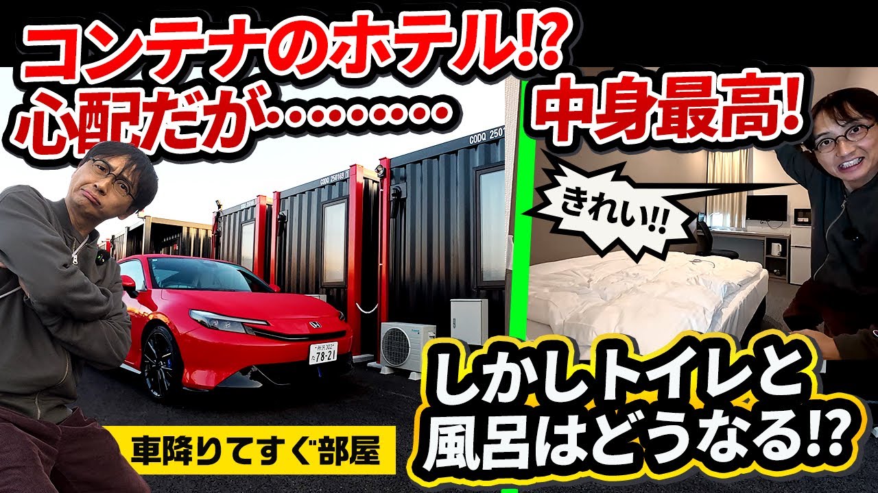コンテナに宿泊!? 内装すごくて驚いたが風呂とトイレはどうなる!?【ウナ丼の旅】（公式サブチャンネル）