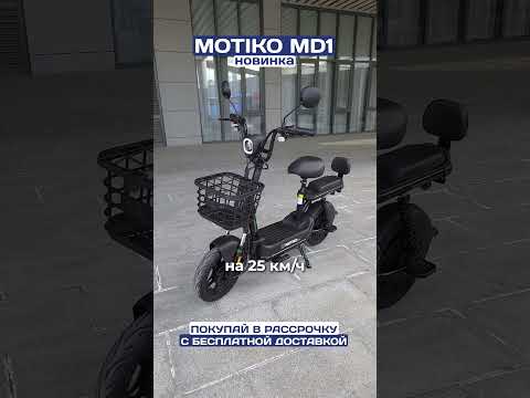 фото электроскутер motiko md1 0