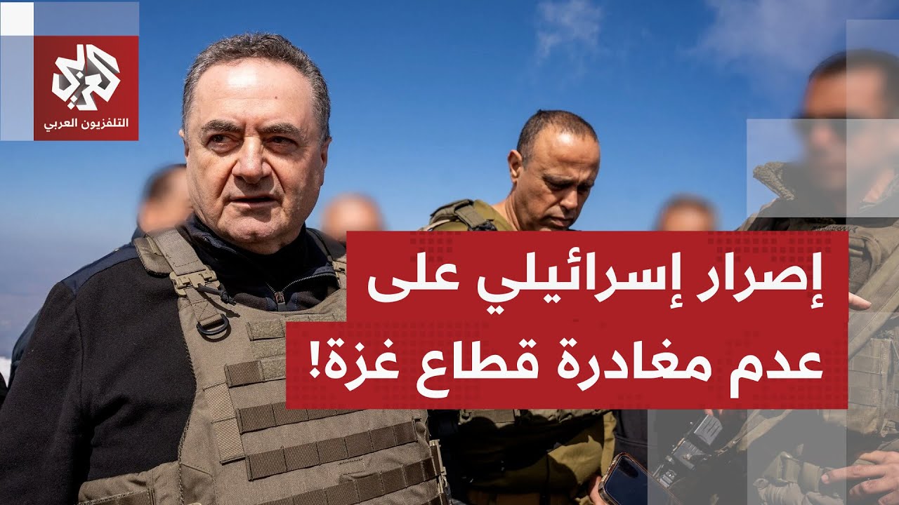 ما تفاصيل تصريحات كاتس بشأن عودة الاستيطان التي تراجع عنها قبل أن يعود ليكرر?