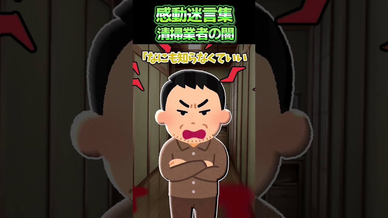 縁を切った父親から何故か清掃依頼が来た…？【感動】