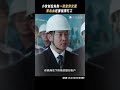 大江大河之岁月如歌 shorts 杨巡演打工人，连崩溃都要选择时间和地点前一天崩溃，第二天还得带着笑容去上班，杨巡是多少打工人的真实写照啊（王凯、杨烁、董子健、杨采钰 领衔主演） 大江大河3