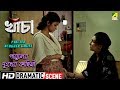 Paruler Duhkher Kahini Dramatic Scene Rituparna Sengupta Parno Mitra