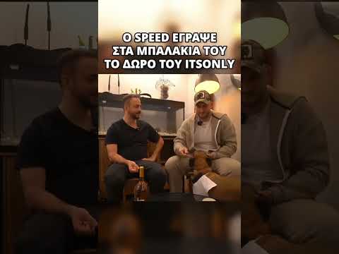 Ο Ishowspeed δεν εκτίμησε το ROLEX του Itsonlyskillz