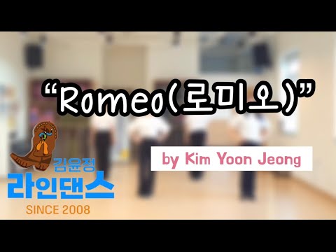[초급 라인댄스] 로미오(Romeo)