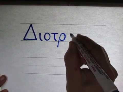 09-Writing Names: Diotrephes Basileus Nereus