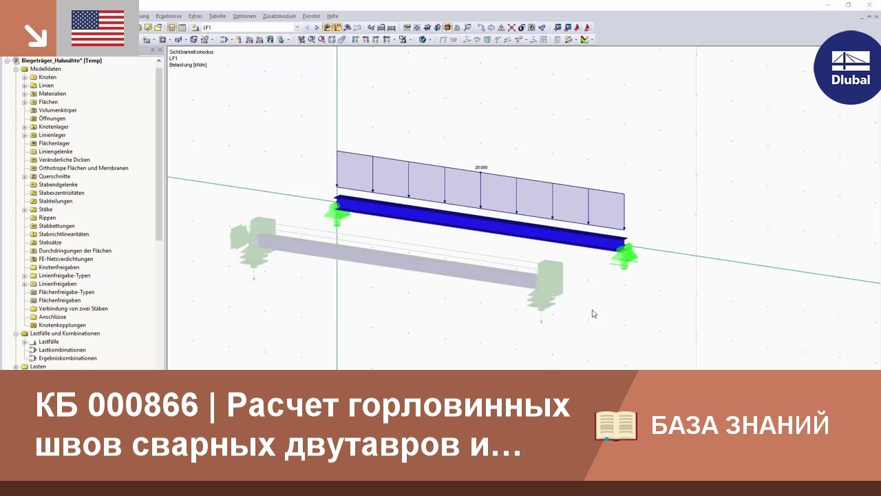 КБ 000866 | Расчет горловинных швов сварных двутавров и коробчатых профилей